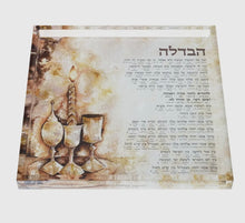 Load image into Gallery viewer, Artscroll Havdala Tray
