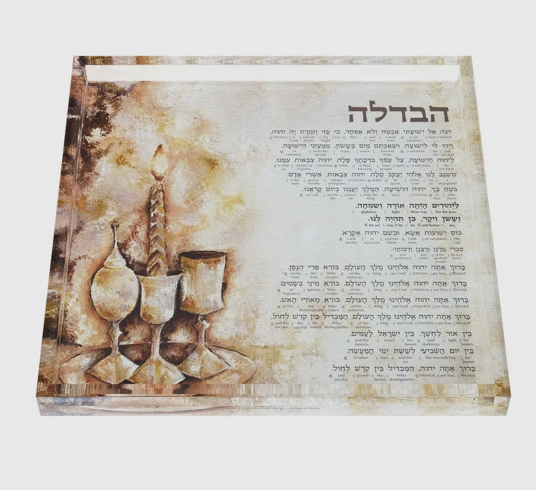 Artscroll Havdala Tray