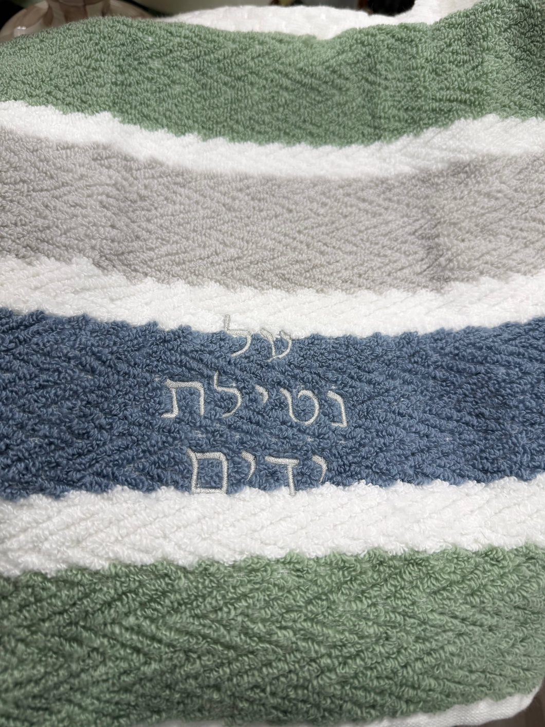 Fun Netilat Yadayim Towels Personalized